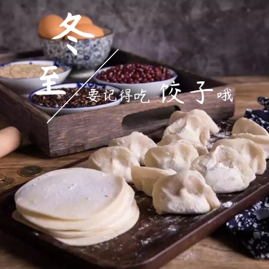 螺髻陽光酒店陪您一起過冬至